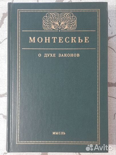 Монтескье 