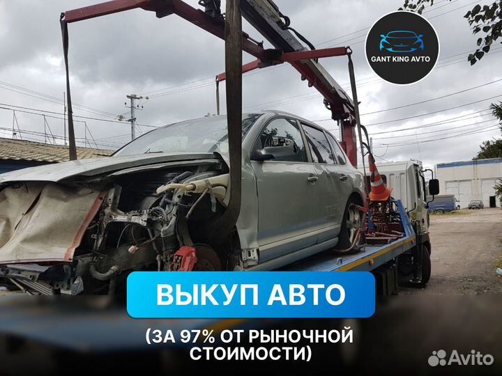 Выкуп авто в любом состоянии дорого