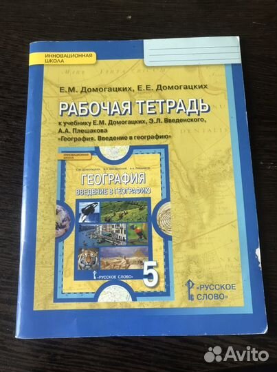 Рабочая тетрадь