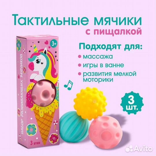 Набор развивающих тактильных мячиков «Единорог», с