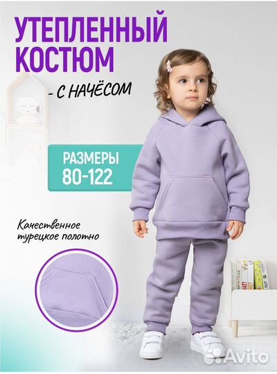 Костюм детский