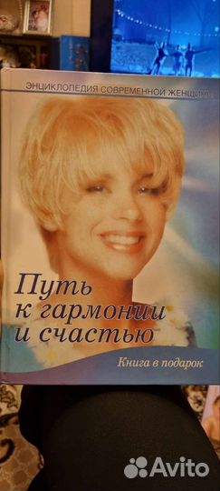 Энциклопедия женщины 