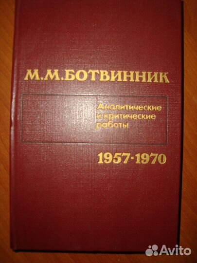 Книги про шахматы
