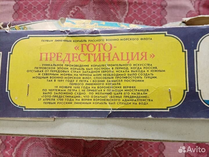 Сборная модель парусника СССР