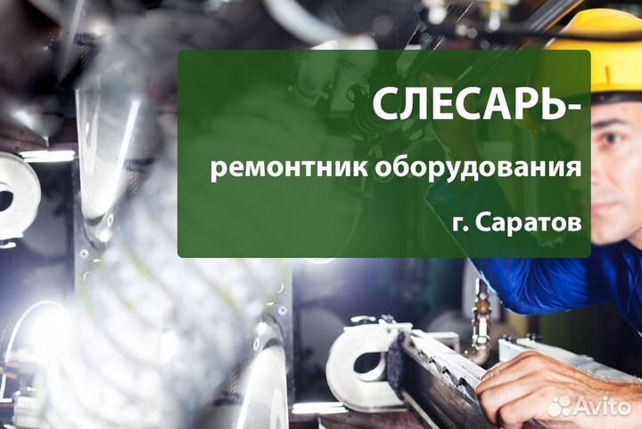Слесарь-ремонтник вахта