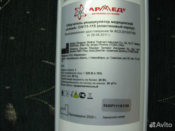 Рециркулятор Армед CH111-115 (новый)