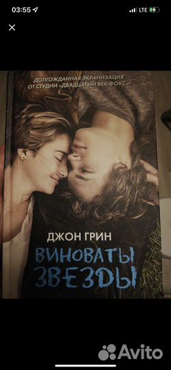Книга виноваты звезды