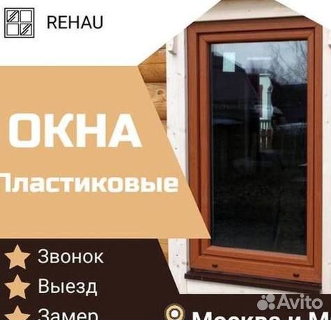 Окна на заказ