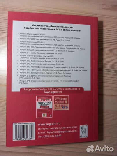 Тематический тренинг - история ОГЭ-2023 (Пазин)