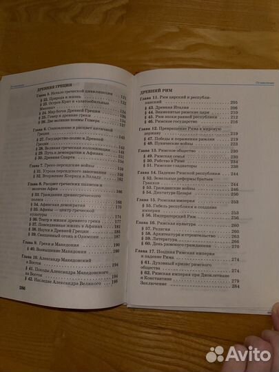 История Древнего мира 5 класс Саплина