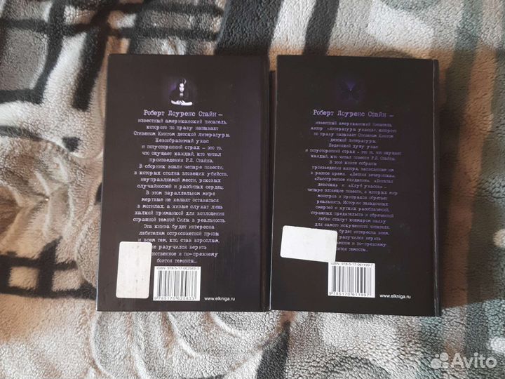 Стайн Страх