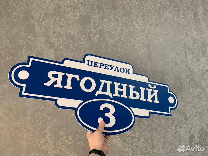 Табличка с адесом