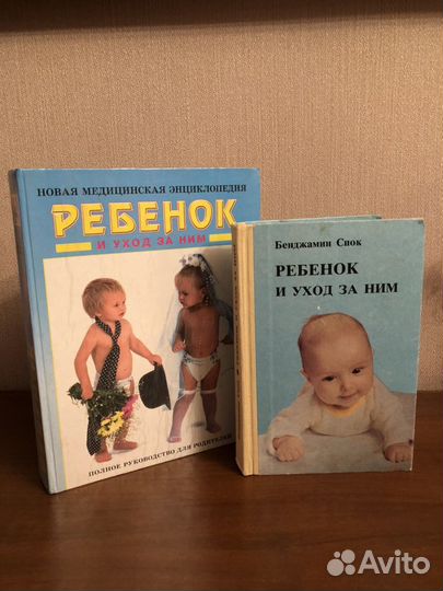 Книги по уходу за ребенком