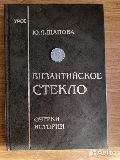 Книги по Византии на английском и русском языках