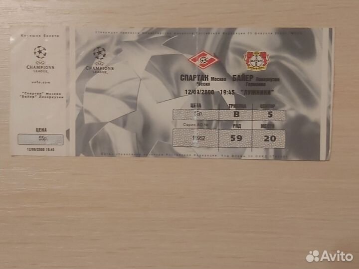 Билеты на футбольные матчи, лига чемпионов