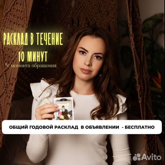 Гадание. Расклад на картах таро. Таролог. Гадалка