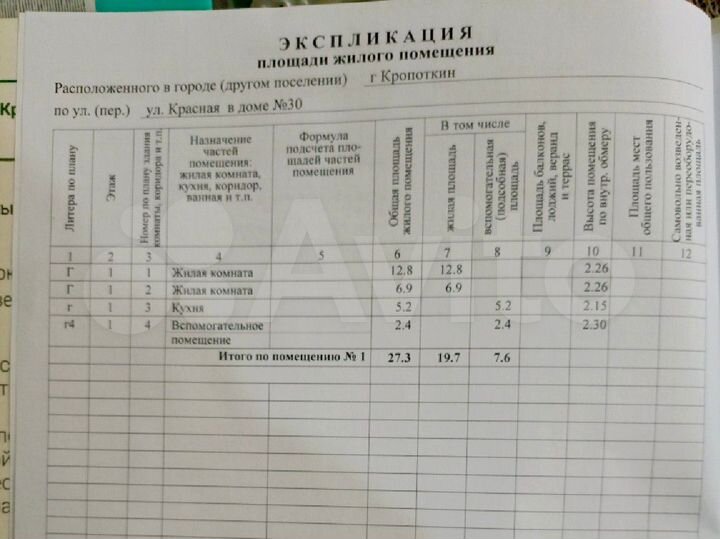 2-к. квартира, 27,3 м², 1/1 эт.