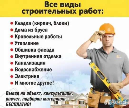 Бригада строителей ремонт домов под ключ