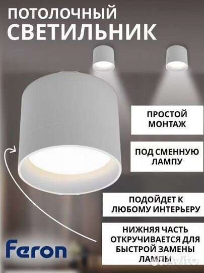 Спот белый Feron