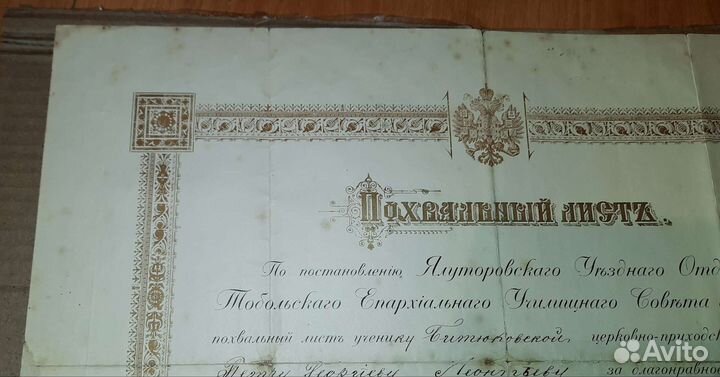 Похвальный лист, Ялуторовск, 1915 год