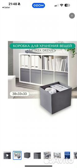 Коробки IKEA Drena, 2 штуки