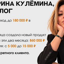 Помощь психологу и коучу в продажах, Екатеринбург