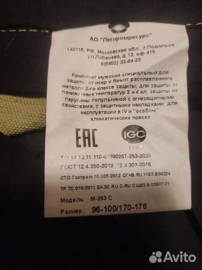 Спецодежда для сварщика зимняя