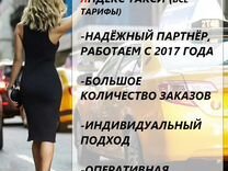 Подключение к Яндекс.Такси, Доставке, выплаты 24/7