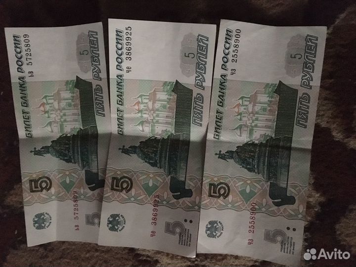 Пять рублей бумажные