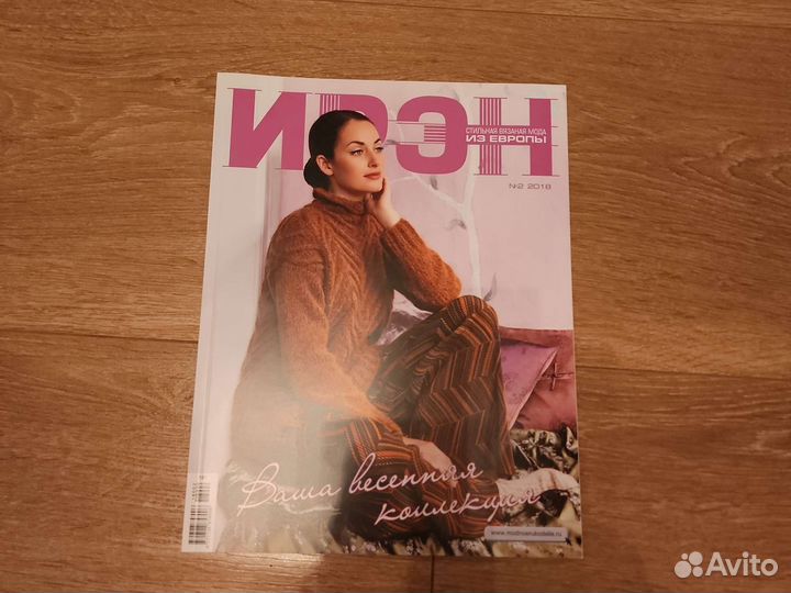 Журналы по вязанию ирэн стильная мода из Франции