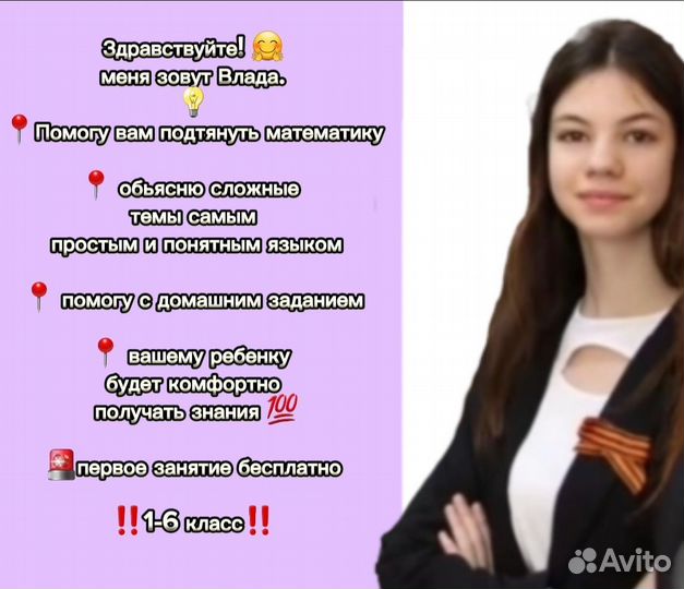 Репетитор по математике