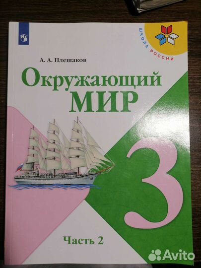 Учебник 3 класс Школа России