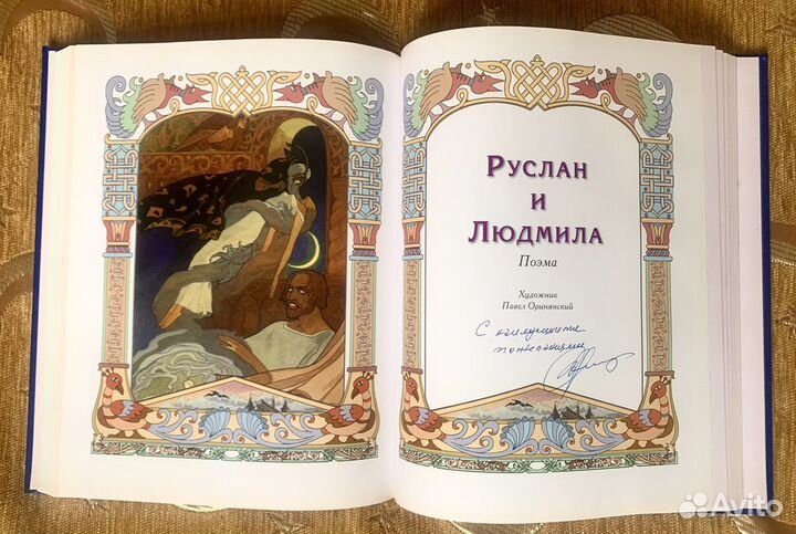Сказки Руслан и Людмила. А.С.Пушкин с автографом