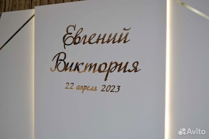 Фотозона на свадьбу #1