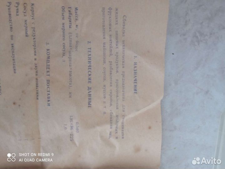 Сбивалка механическая СССР