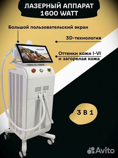 Soprano Titanium: лазер для эпиляции