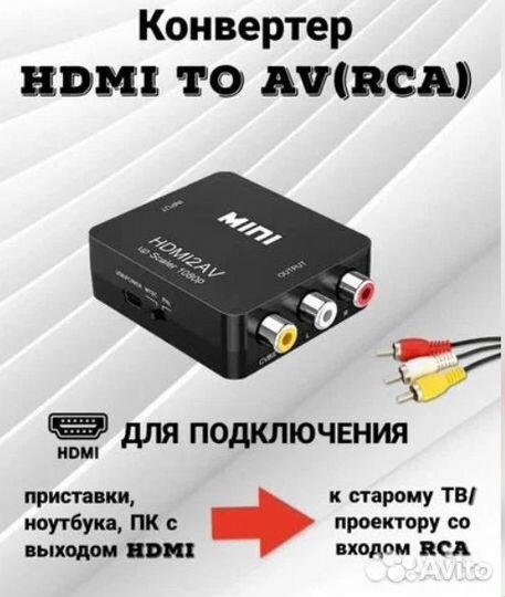 Конвертер, переходник из hdmi в RCA, тюльпан AV