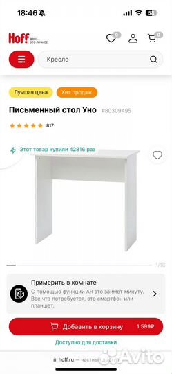 Письменный стол