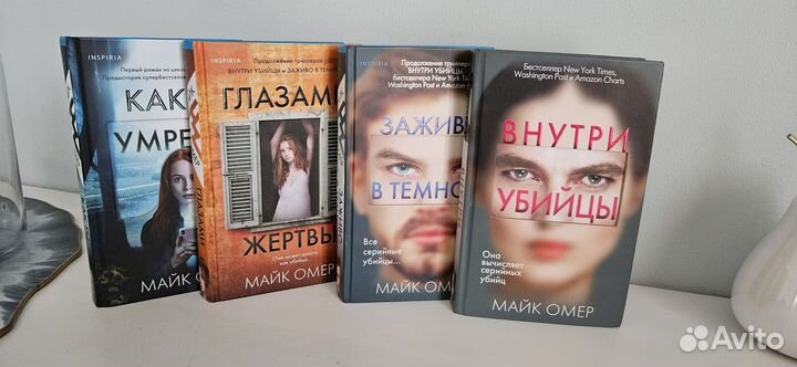 Серия книг Внутри Убийцы