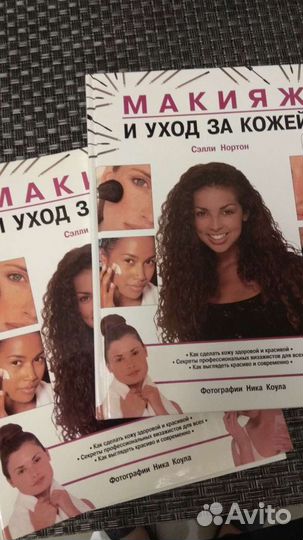 Книга Сэлли Нортон Макияж и уход за кожей