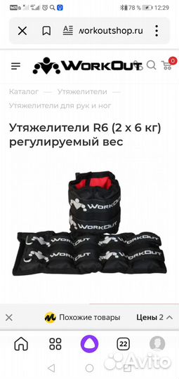 Утяжелители для ног по 6 кг