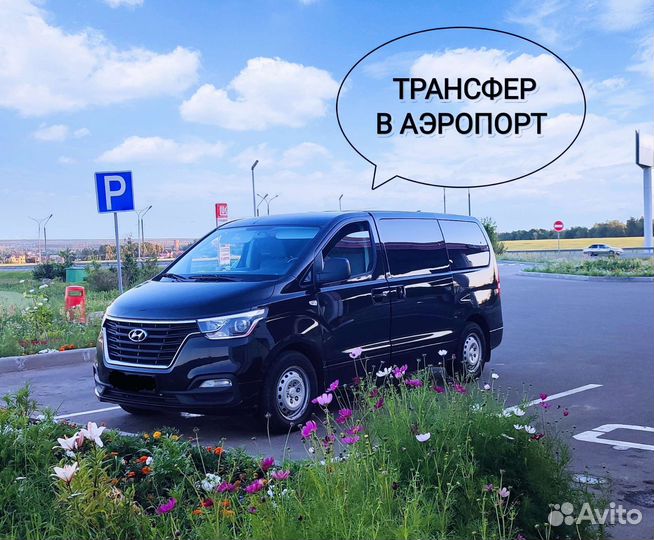 Заказать такси минивэн/Микроавтобус/Трансфер