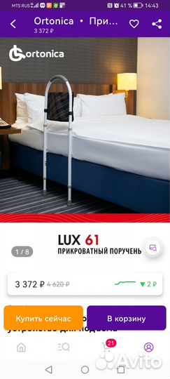 Поручень прикроватный