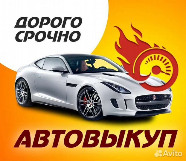Срочный выкуп автомобилей в Воронеже. Автовыкуп