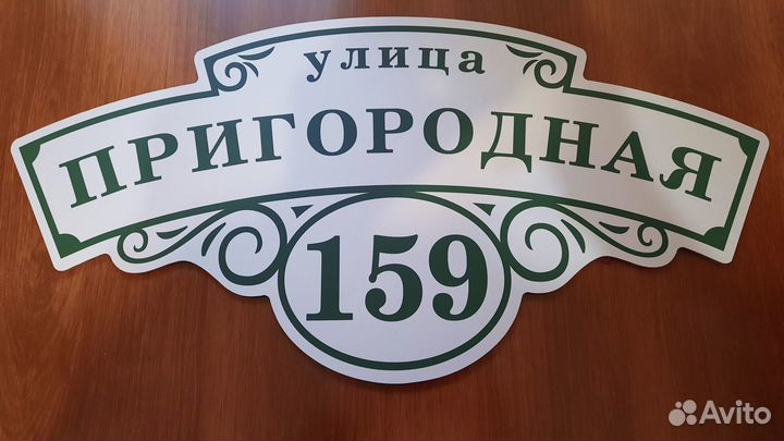 Адресные таблички, табличка на дом, дачу, забор