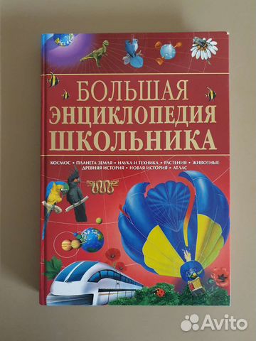 Книги Большая энциклопедия школьника, Атласы