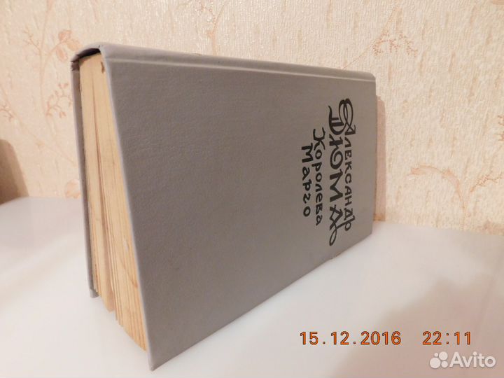 Книга Александра Дюма 