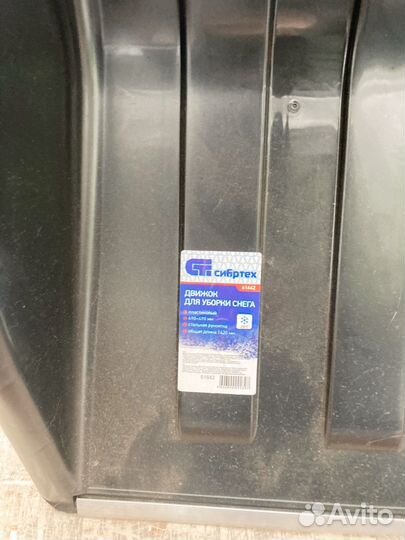 Движок (лопата) для уборки снега сибртех