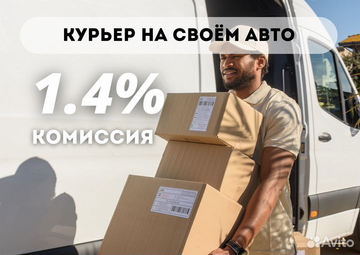 Курьер Яндекс