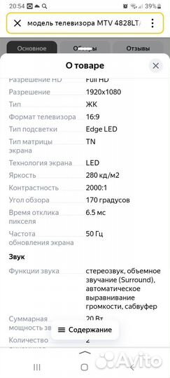Подам телевизор мэстэри